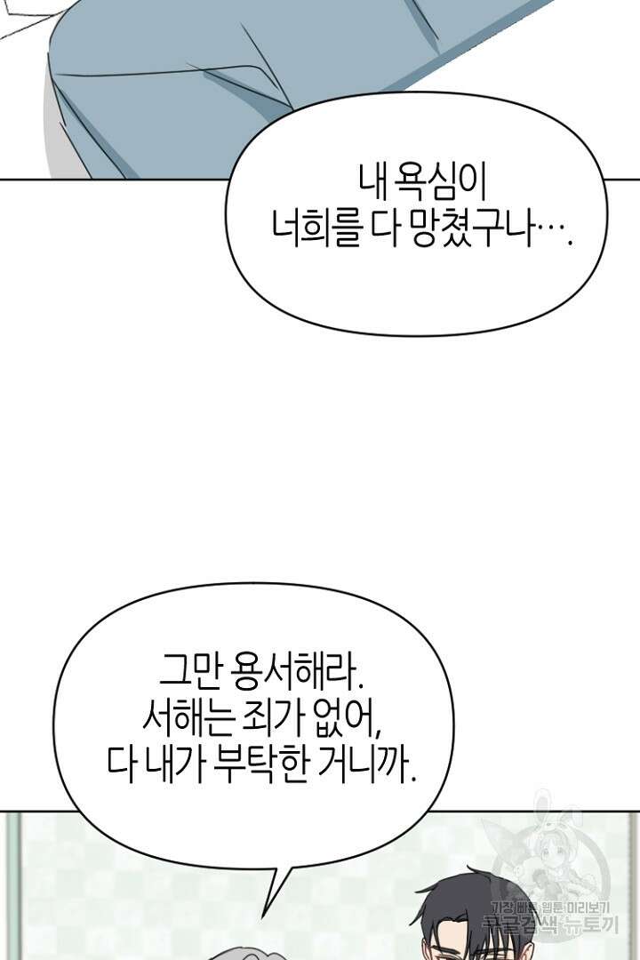 하필, 본부장 54화 마침 27
