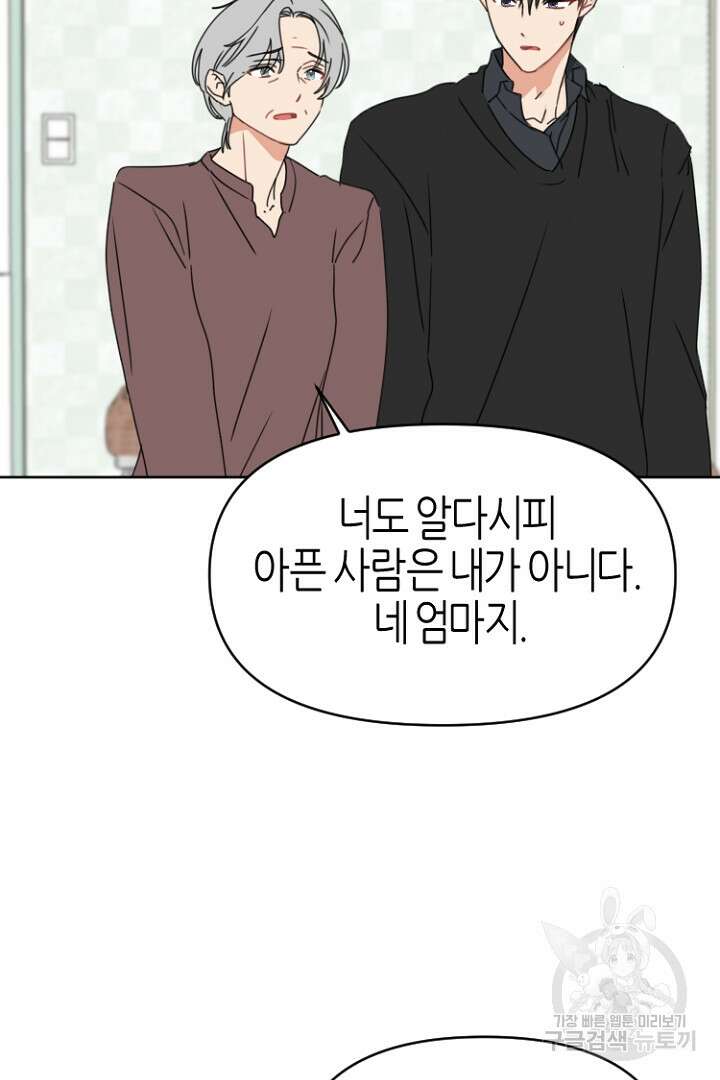하필, 본부장 54화 마침 28