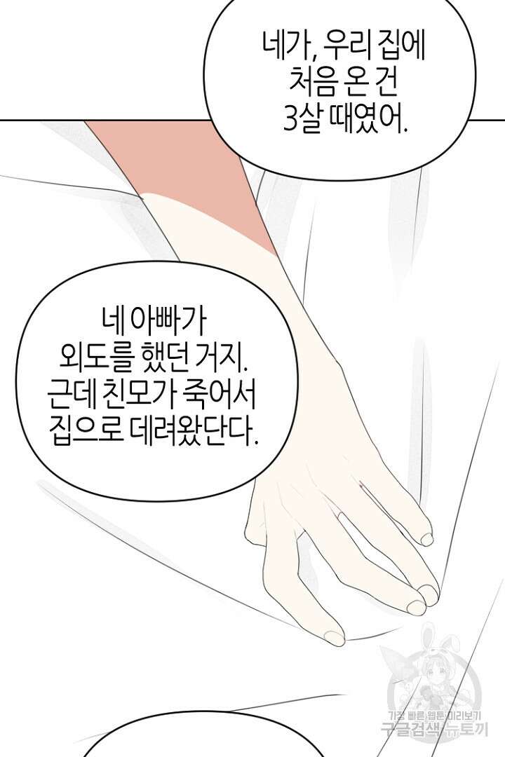 하필, 본부장 54화 마침 29