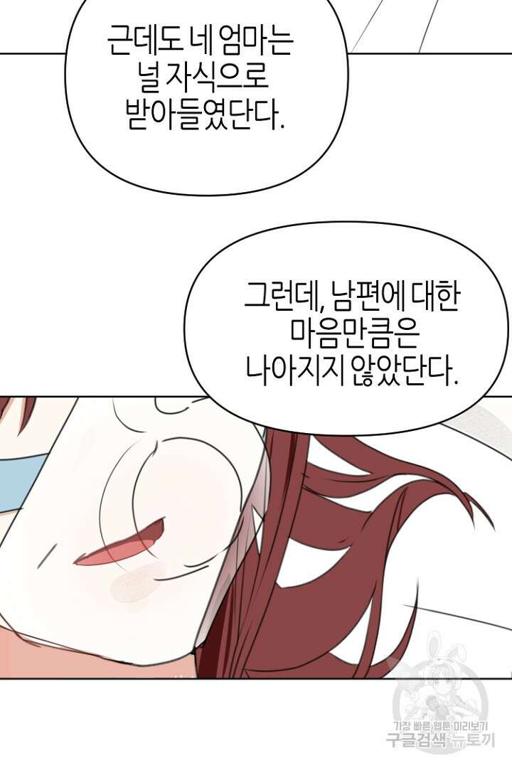 하필, 본부장 54화 마침 30