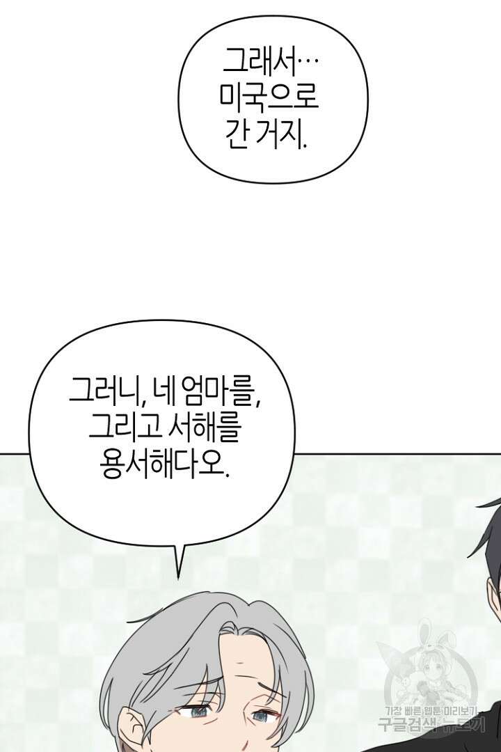 하필, 본부장 54화 마침 31