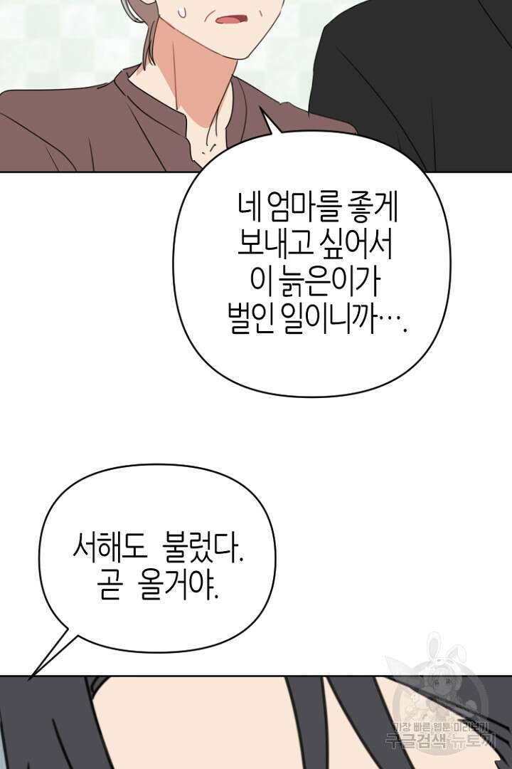하필, 본부장 54화 마침 32