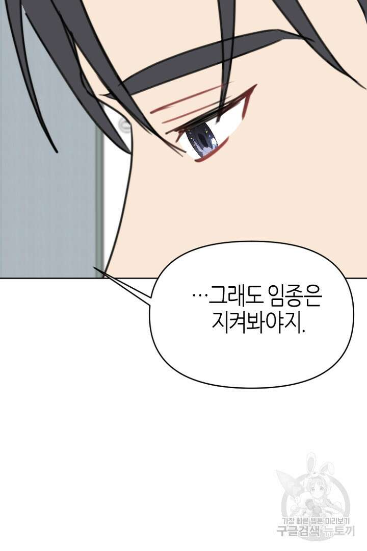 하필, 본부장 54화 마침 33