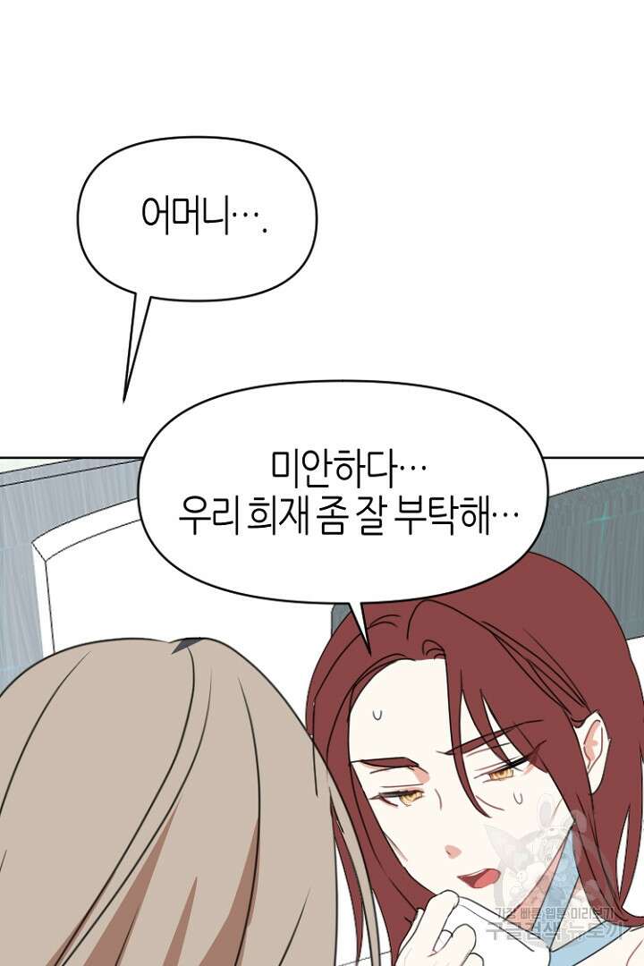 하필, 본부장 54화 마침 35