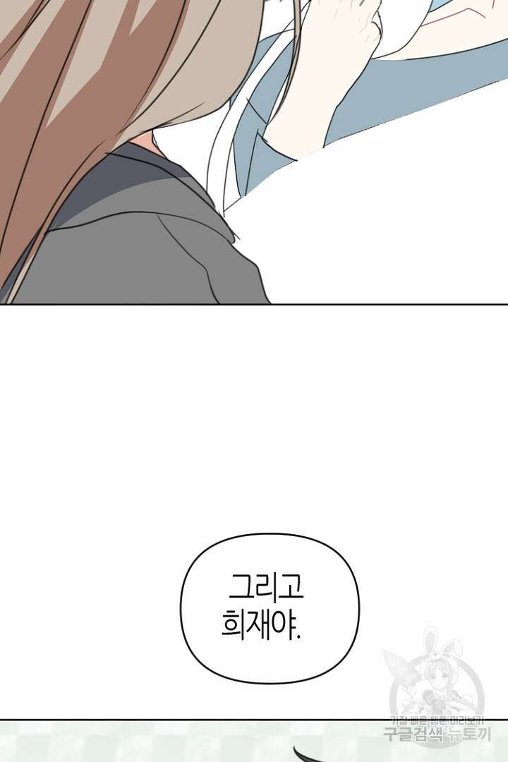 하필, 본부장 54화 마침 36