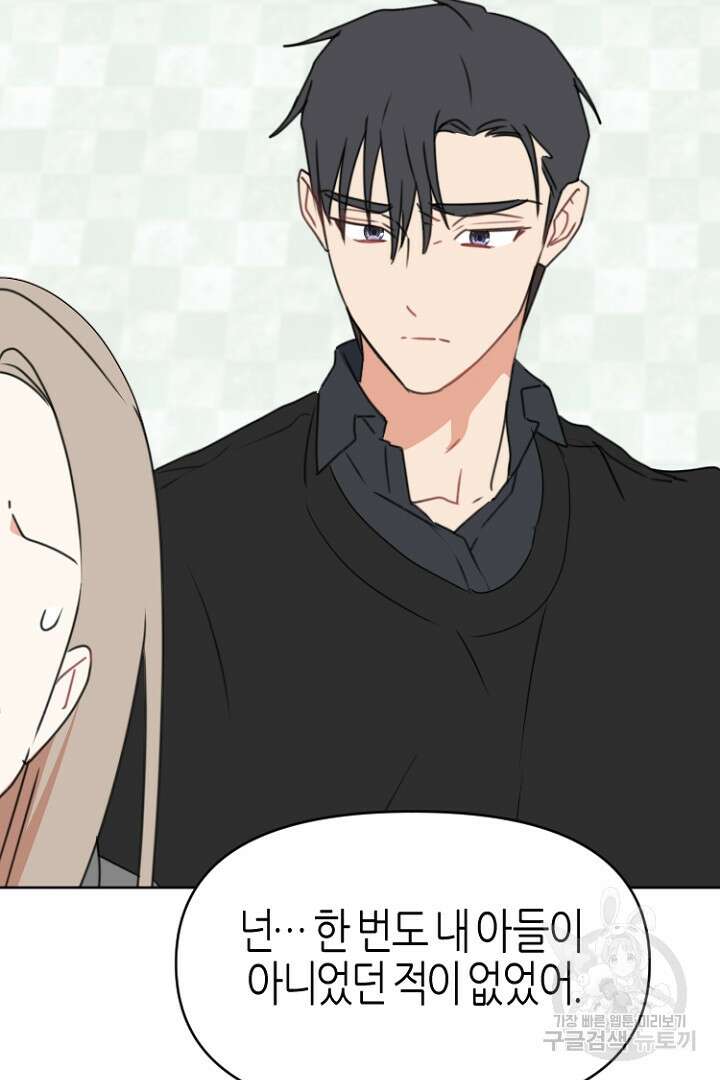하필, 본부장 54화 마침 37