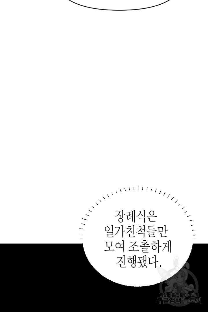 하필, 본부장 54화 마침 38