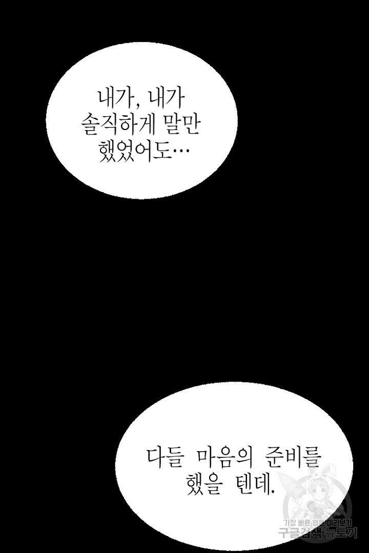 하필, 본부장 54화 마침 39