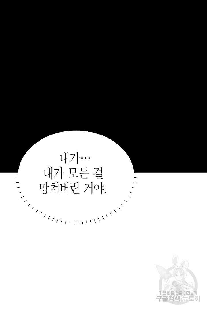 하필, 본부장 54화 마침 40