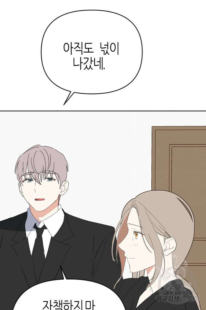 하필, 본부장 54화 마침 41