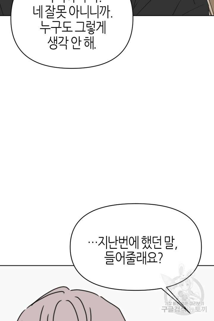 하필, 본부장 54화 마침 42