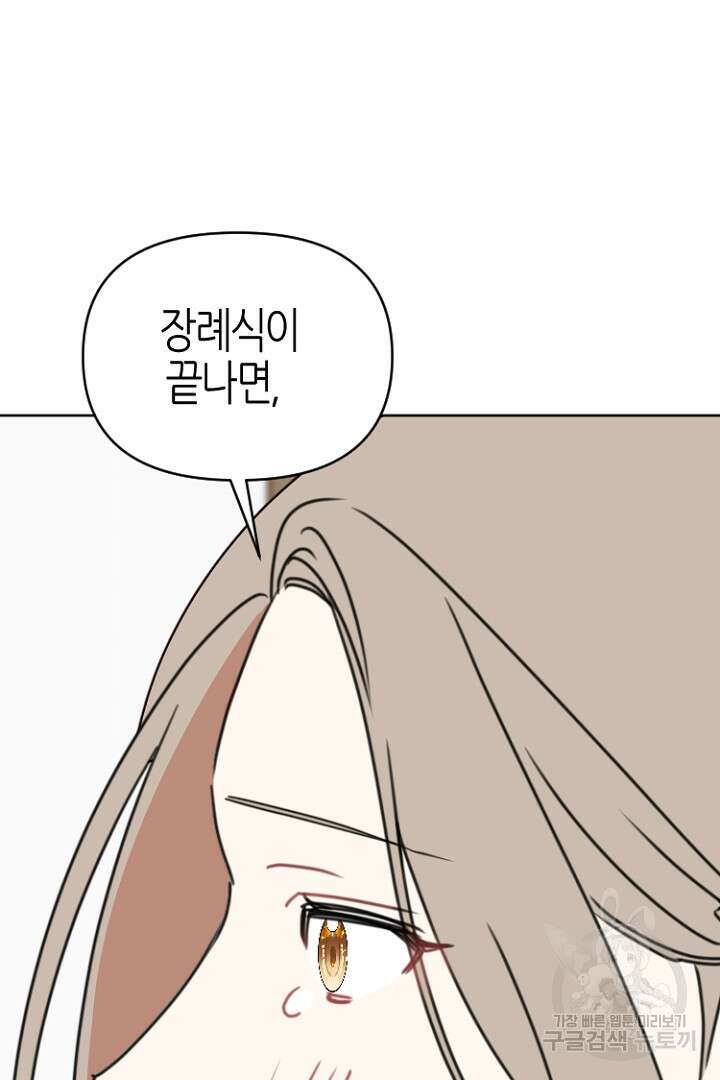 하필, 본부장 54화 마침 44