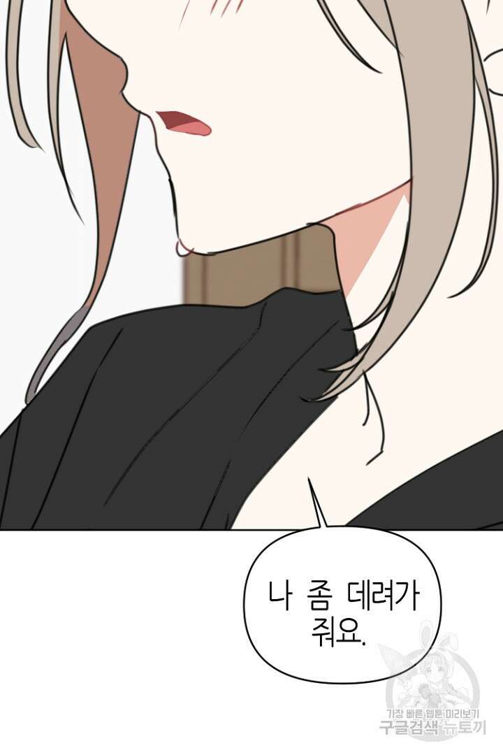 하필, 본부장 54화 마침 45