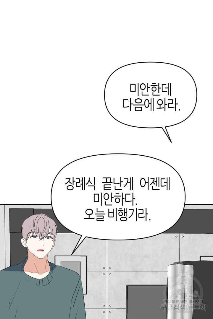 하필, 본부장 54화 마침 48