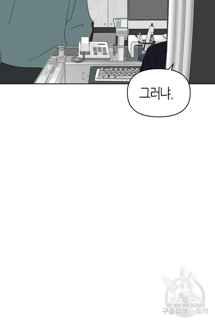 하필, 본부장 54화 마침 49