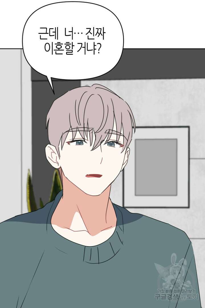 하필, 본부장 54화 마침 50