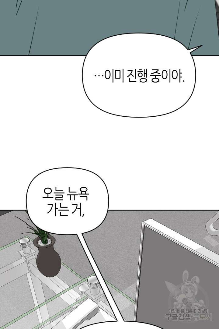 하필, 본부장 54화 마침 51
