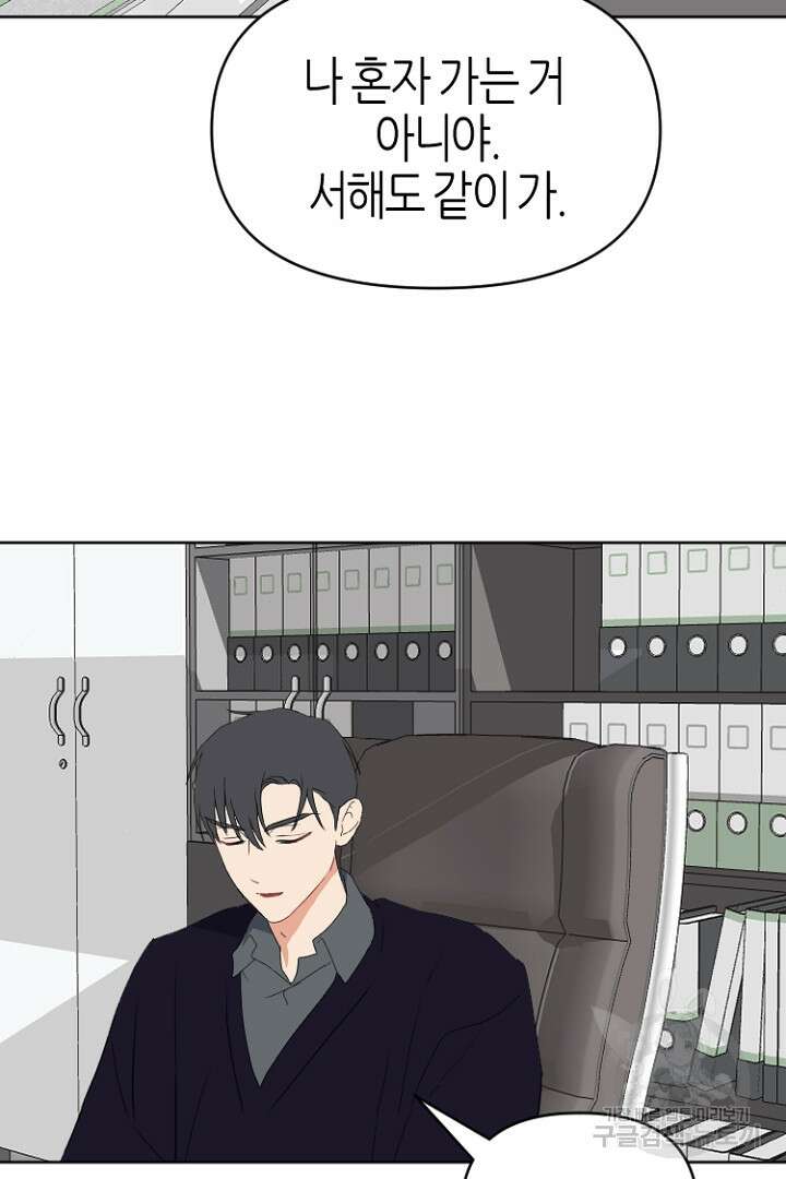 하필, 본부장 54화 마침 52