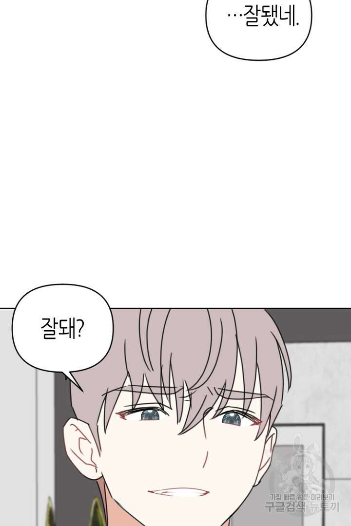 하필, 본부장 54화 마침 53
