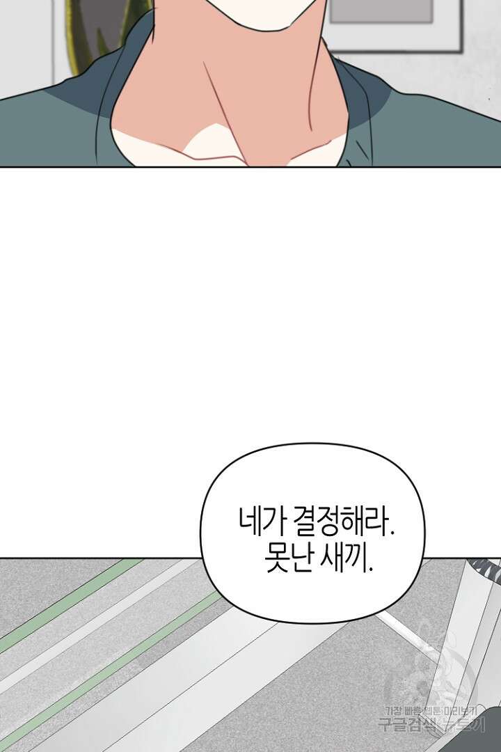 하필, 본부장 54화 마침 54
