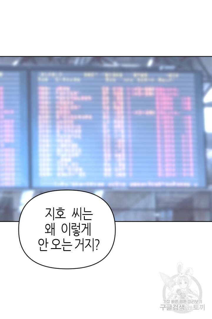하필, 본부장 54화 마침 57