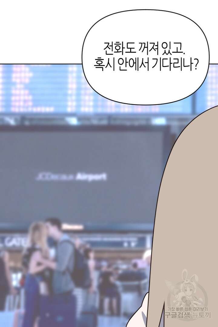 하필, 본부장 54화 마침 58