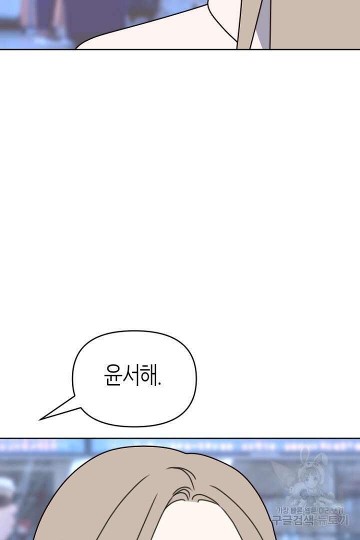하필, 본부장 54화 마침 59