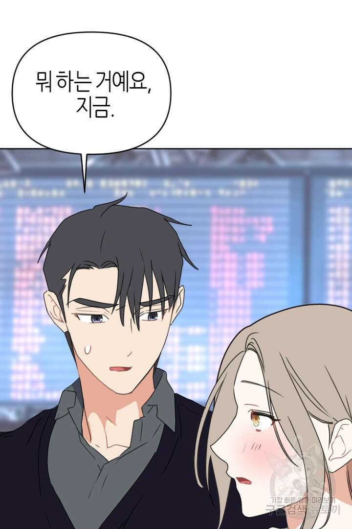 하필, 본부장 54화 마침 61