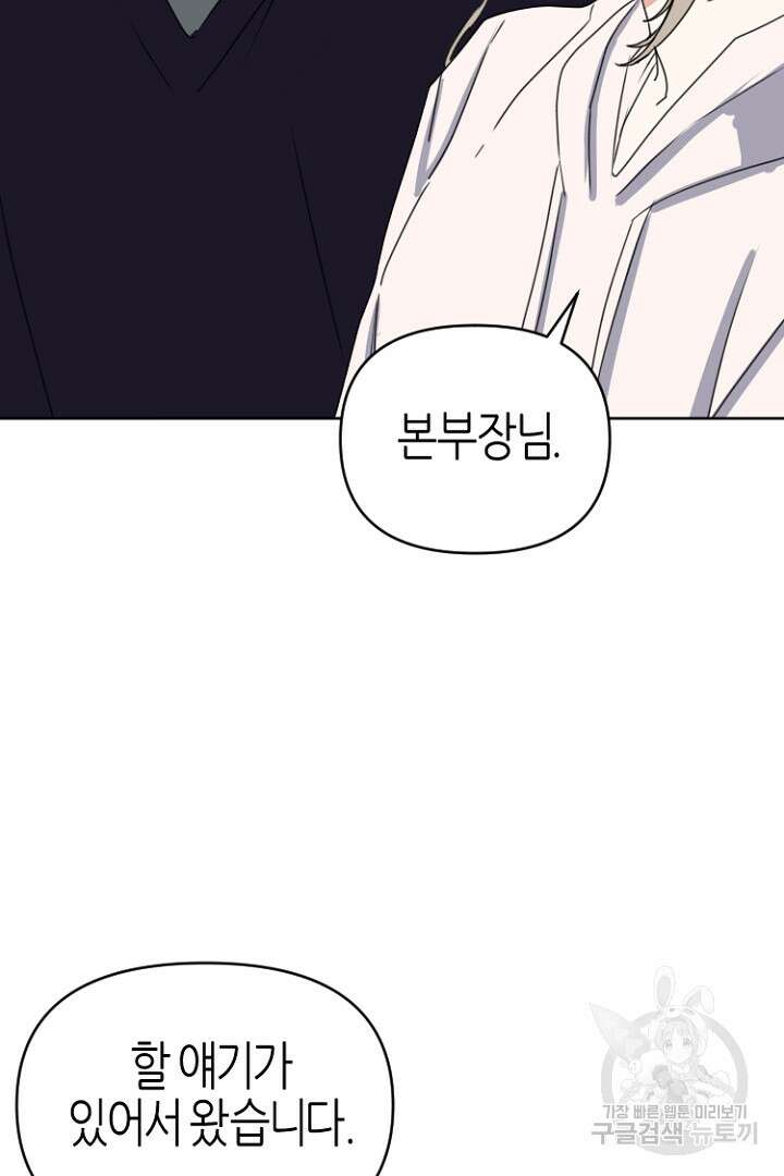 하필, 본부장 54화 마침 62