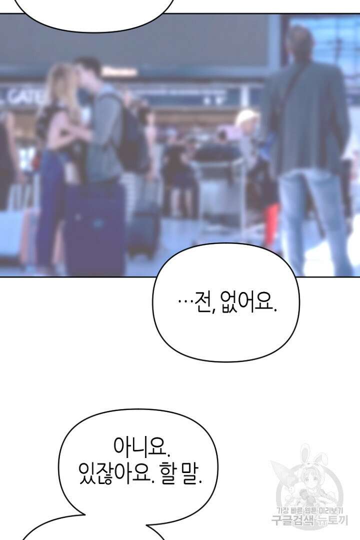 하필, 본부장 54화 마침 63