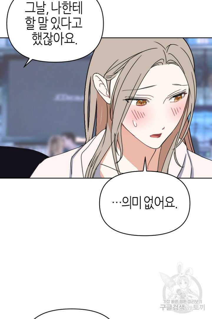 하필, 본부장 54화 마침 64