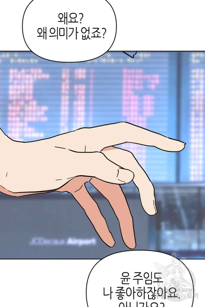 하필, 본부장 54화 마침 65