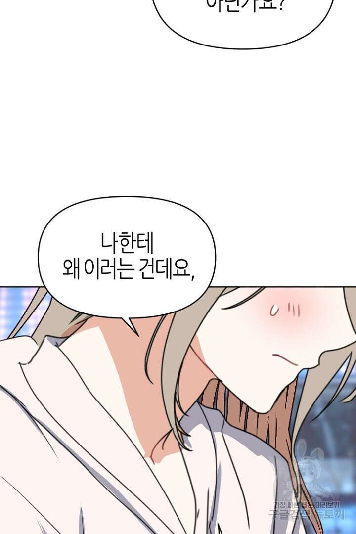 하필, 본부장 54화 마침 66