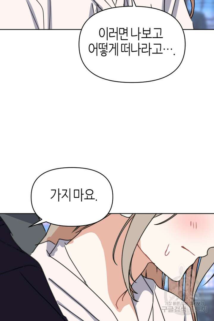 하필, 본부장 54화 마침 67