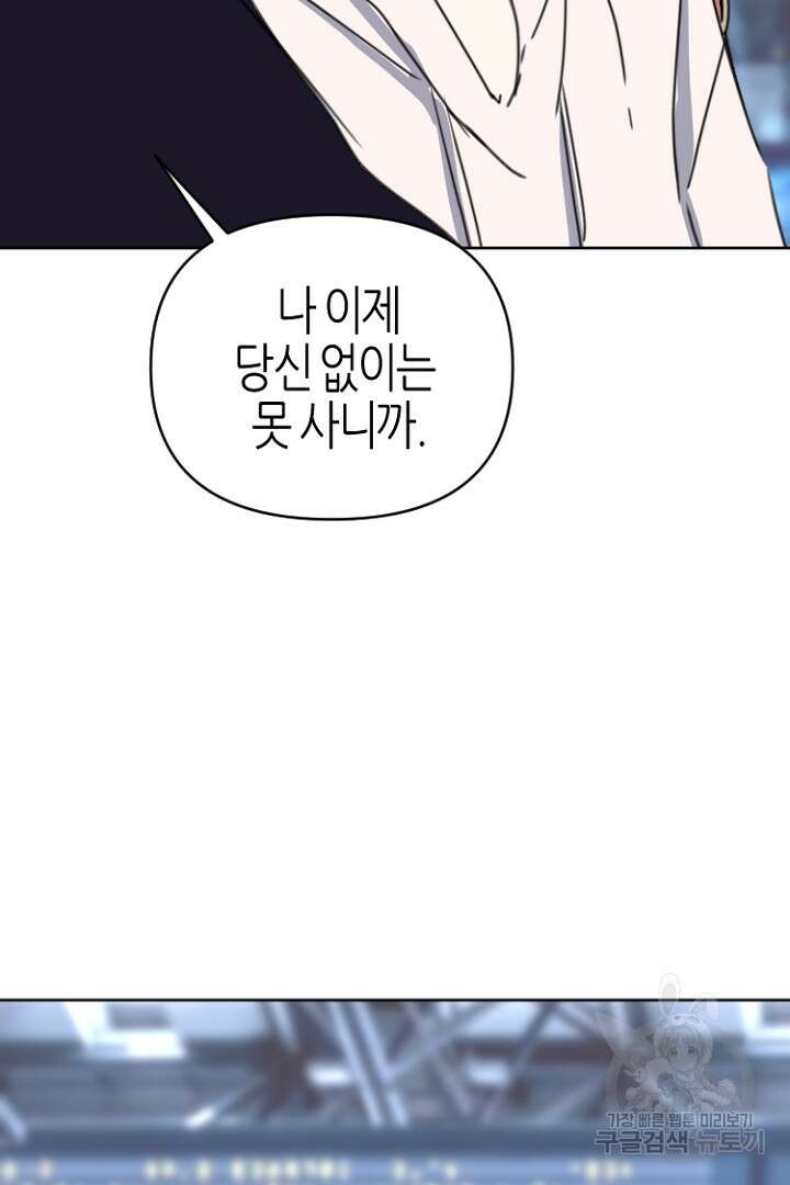 하필, 본부장 54화 마침 68