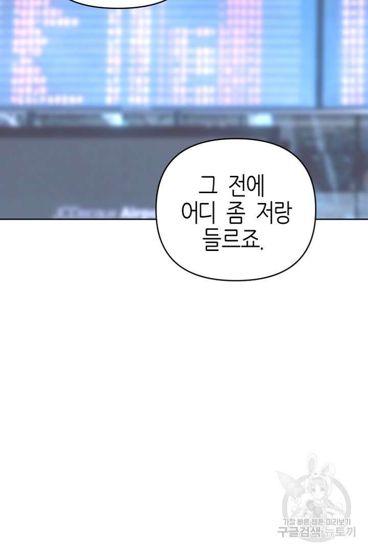 하필, 본부장 54화 마침 71