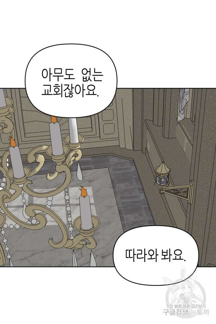 하필, 본부장 54화 마침 73