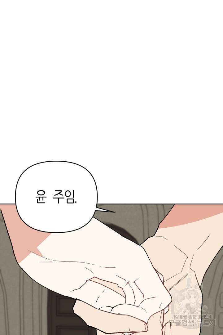 하필, 본부장 54화 마침 74