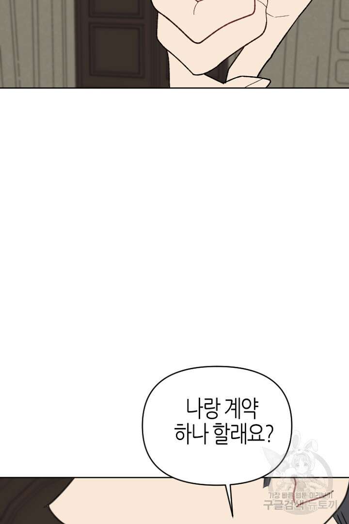 하필, 본부장 54화 마침 75