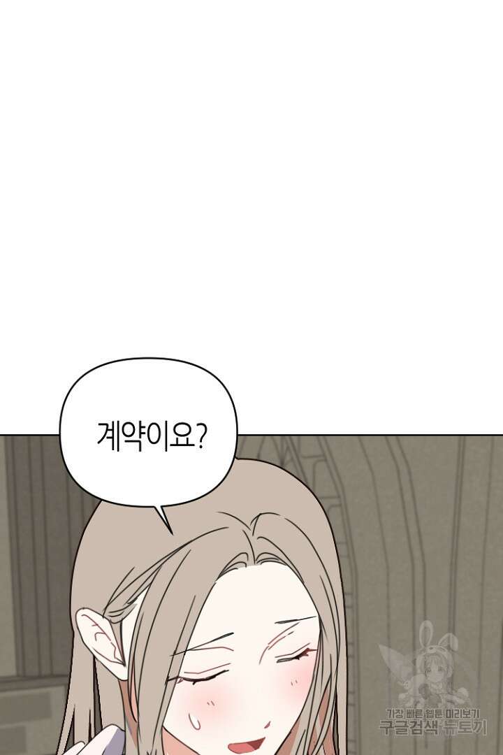 하필, 본부장 54화 마침 77