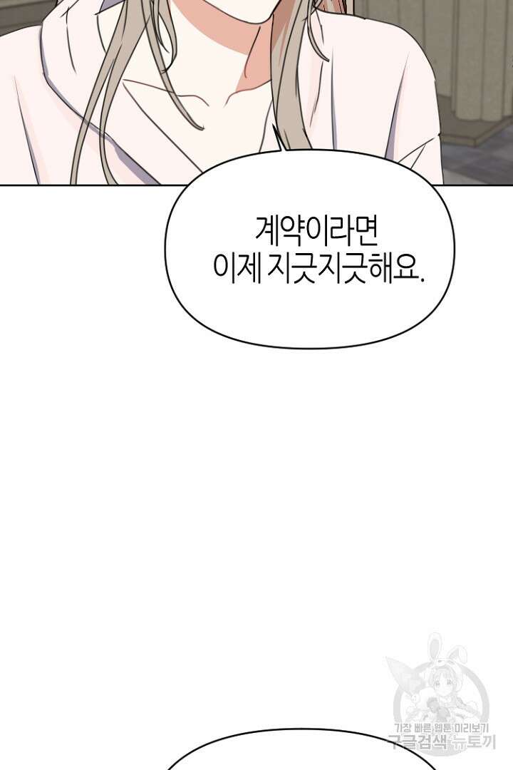 하필, 본부장 54화 마침 78
