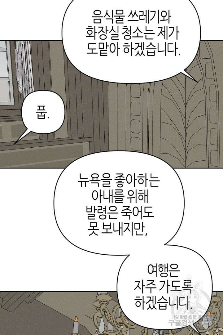 하필, 본부장 54화 마침 79