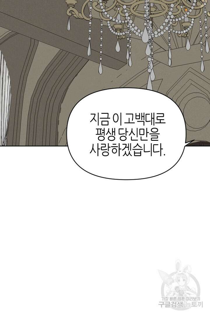 하필, 본부장 54화 마침 80