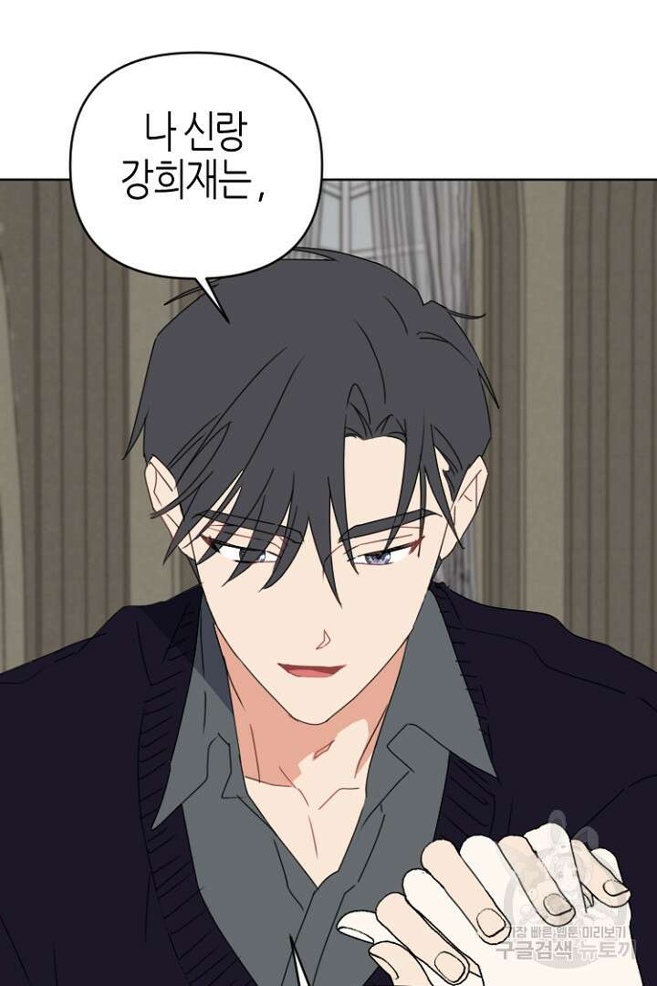 하필, 본부장 54화 마침 81