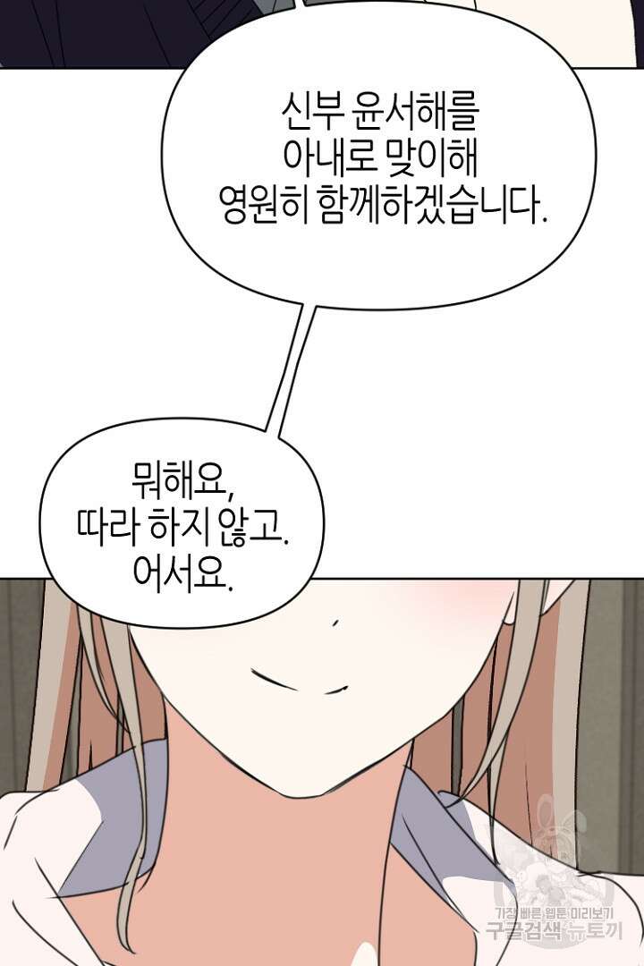 하필, 본부장 54화 마침 82