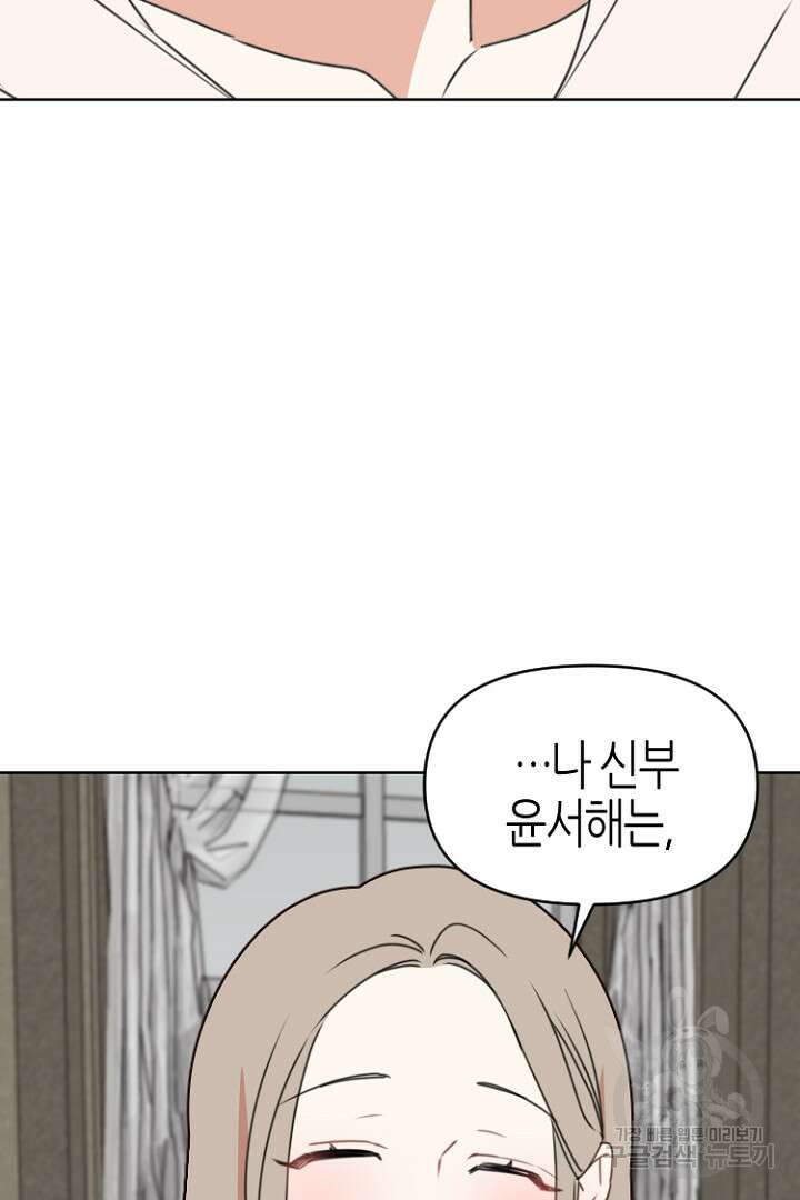 하필, 본부장 54화 마침 83