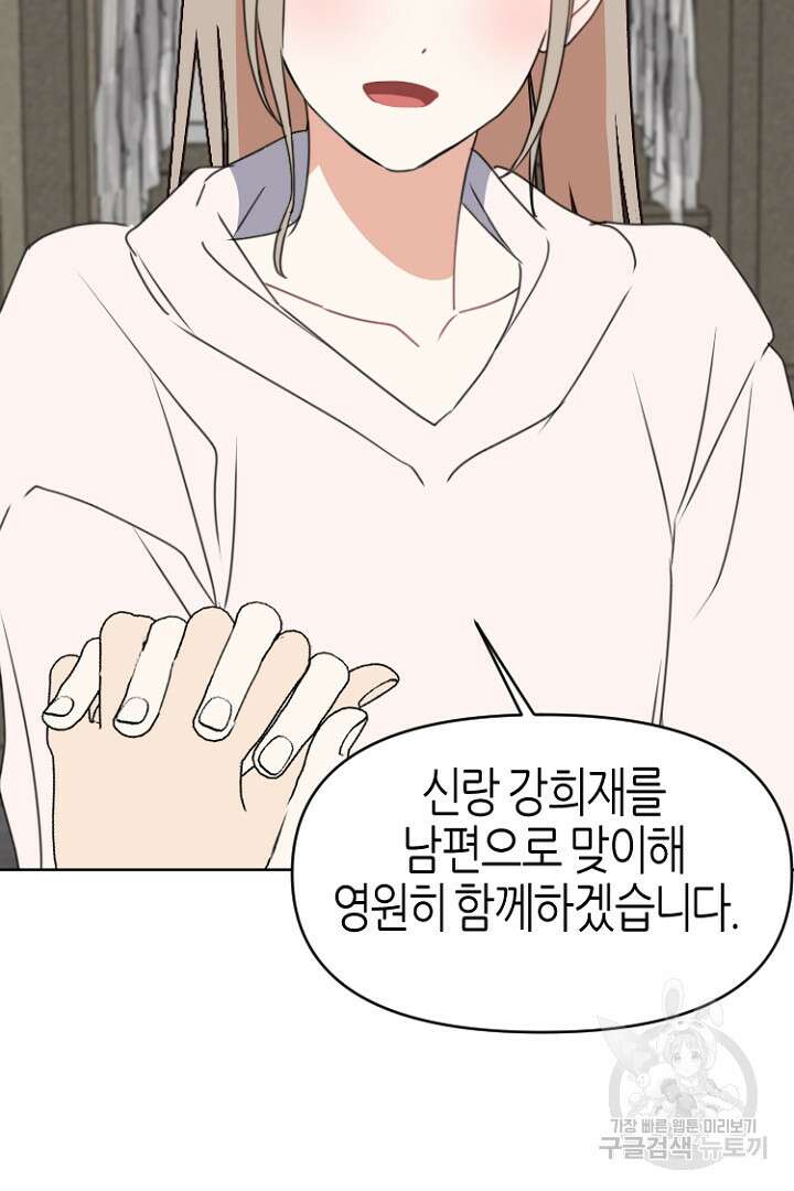 하필, 본부장 54화 마침 84