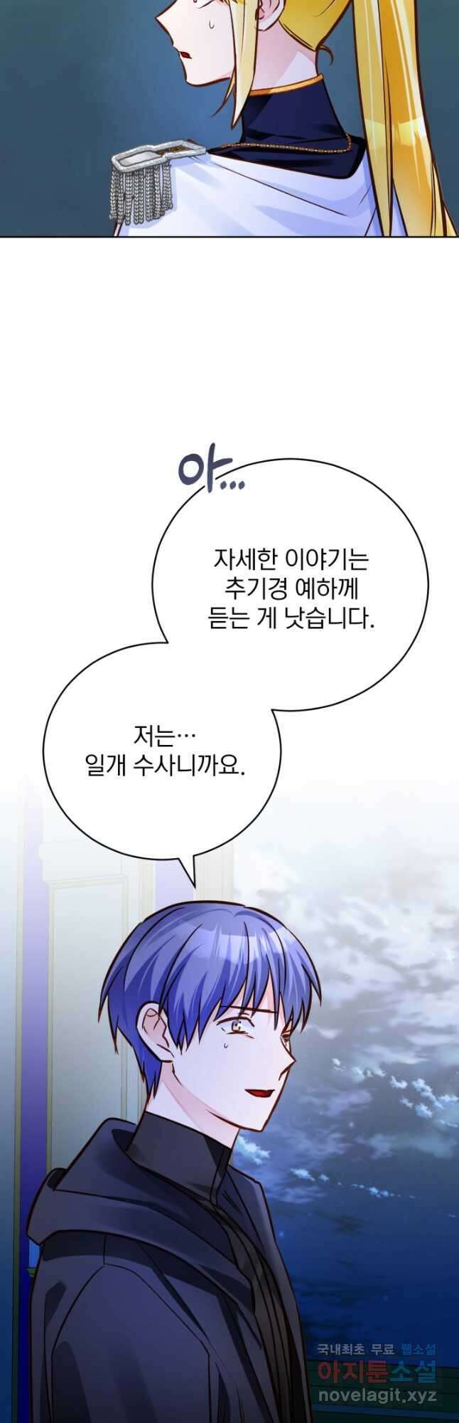 공녀님은 이상형과 결혼하기 싫어요 68화 3