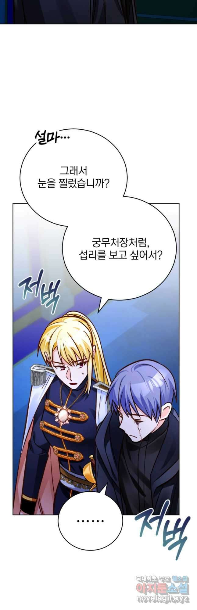 공녀님은 이상형과 결혼하기 싫어요 68화 4