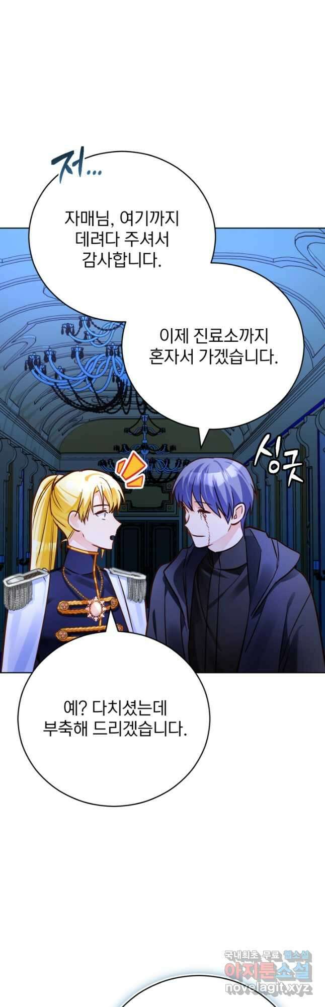 공녀님은 이상형과 결혼하기 싫어요 68화 6